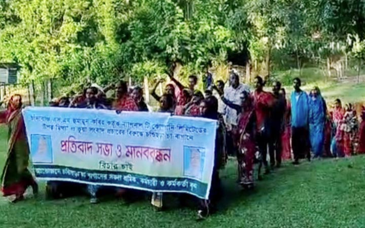 চন্ডিছড়া চা বাগানে শ্রমিকদের বিক্ষোভ